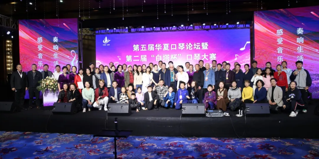 辽阳白塔口琴艺术周暨第三届“白塔杯”口琴展演--活动详情